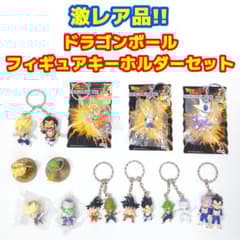 ドラゴンボール フィギュア・キーホルダー・カードセット 激レア品】ドラゴンボール フィギュアキーホルダーセット - メルカリ