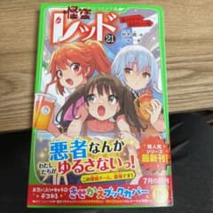 怪盗レッド21 通りすがりの救世主☆の巻のサムネイル
