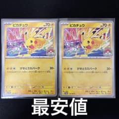 ピカチュウ 133/M-P ジムバトルプロモ 2枚セット げきとうスパーク