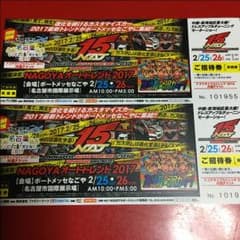 名古屋オートトレンド2017 2枚のサムネイル
