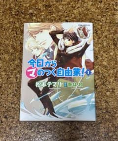 今日からマのつく自由業! 1のサムネイル