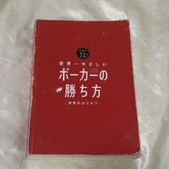 ポーカーの勝ち方のサムネイル