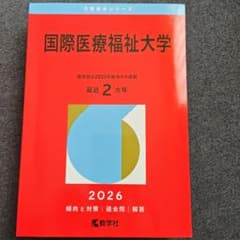 国際医療福祉大学のサムネイル