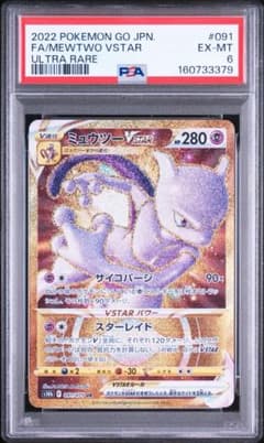 ミュウツーVSTAR UR S10b Pokémon GO 091/071 ミュウツーVSTAR UR S10b Pokémon GO 091/071 - メルカリ
