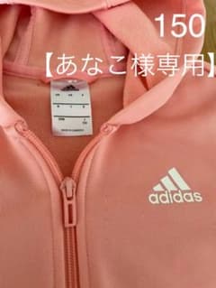 【あなこ様専用】アディダス　150 女の子　ジャージ　上着のサムネイル