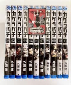 カグラバチ 全巻セット (1巻〜11巻) 外薗 健 - メルカリ