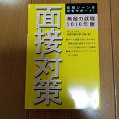 面接対策 2010年版 ダイエックスのサムネイル