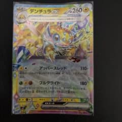 デンチュラex RR スカーレット&バイオレット 拡張パック ステラミラクル …のサムネイル