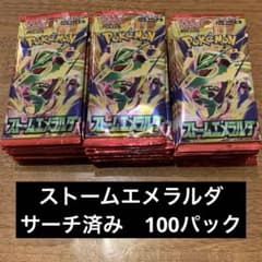 サーチ済未開封 ストームエメラルダ 100パック ポケモンカードゲーム