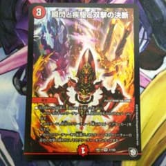 デュエマ パーフェクトファイアのサムネイル
