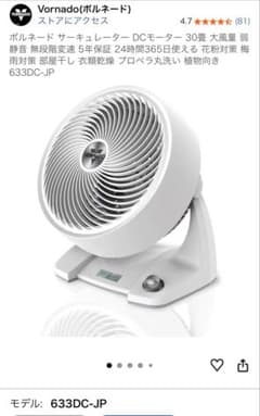 VORNADE サーキュレーター 633DC-JP - メルカリ