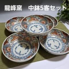龍峰窯　染錦金彩獅子牡丹　松竹梅　古伊万里紋　中鉢５客セット 龍峰窯 染錦金彩獅子牡丹 松竹梅 古伊万里紋 中鉢5客セット - メルカリ
