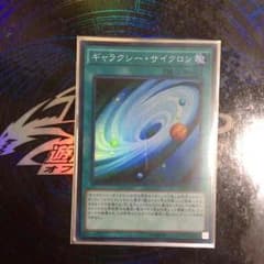 遊戯王☆ギャラクシーサイクロンのサムネイル