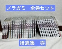 ノラガミ全巻 1巻〜27巻+拾遺集 壱 帯付き複数 - メルカリ