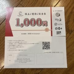 株主優待券 2,000円 飲食のサムネイル