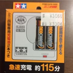 ミニ四駆 単3形電池と急速充電器セットのサムネイル