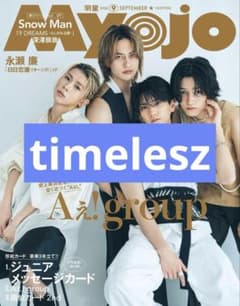 timelesz 切り抜き - メルカリ