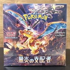 BOX】 スカーレット&バイオレット 拡張パック 黒炎の支配者 - メルカリ