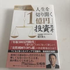 人生を切り開く「1億円」投資思考 : 貯金50万円からはじめる、「ワッキー流・…のサムネイル