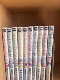 よわよわ先生 1〜10巻 全巻セット 初版 帯付き - メルカリ