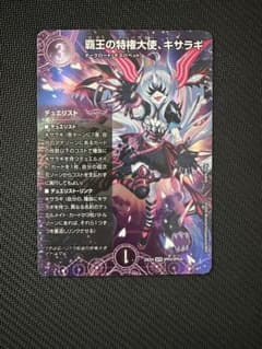 デュエルマスターズ　覇王の特権大使キサラギのサムネイル