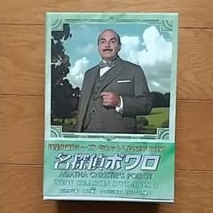 「名探偵ポワロニューシーズンDVD-BOX２〈4枚組〉」 名探偵ポワロ ニュー・シーズン DVD-BOX2 全4枚＋特典1枚