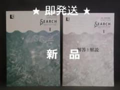 中高一貫指導用教材 ENGLISH SEARCH Ⅰ 解答と解説付 - メルカリ