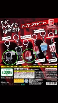 No More 영화 도둑 메지루시 액세서리 2종 세트