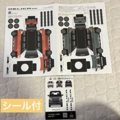 デリカミニ ペーパークラフト（シール付）のサムネイル