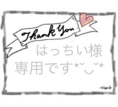 はっちい様ᵀᴴᴬᴺᴷ ᵞᴼᵁ ◡̈*のサムネイル