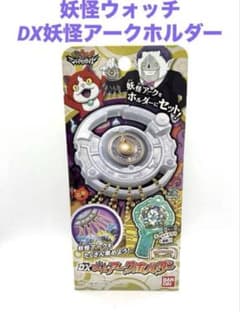 バンダイ妖怪ウォッチDX妖怪アークホルダー