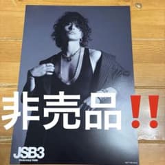今市隆二 A4ポスター 三代目 J Soul Brothers 非売品 - メルカリ