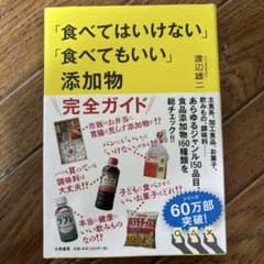 「食べてはいけない」「食べてもいい」添加物のサムネイル