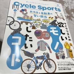サイクルスポーツ2023年3月号のサムネイル