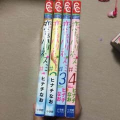 恋するハリネズミのサムネイル