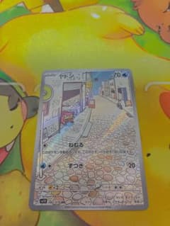 ポケカ ヤドン AR SV1V バイオレットex 082/078 ねむる ずつき - メルカリ