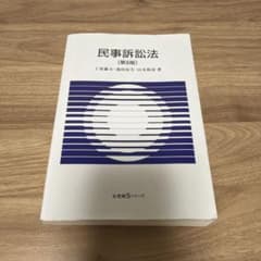 民事訴訟法のサムネイル