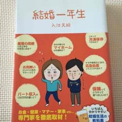 『結婚一年生』のサムネイル