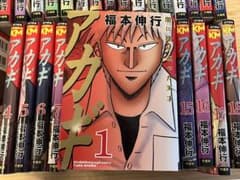 アカギ 全巻セット 福本伸行 竹書房のサムネイル