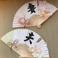 結婚前撮り☆夫妻扇子のサムネイル