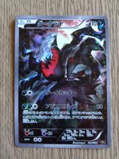 ダークライ 幻伝説ドリームキラコレクション 024/036 cp5 - メルカリ