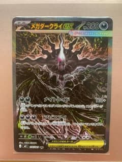 メガダークライex SAR 114/081 - メルカリ