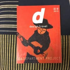 d design travel 24 岩手のサムネイル