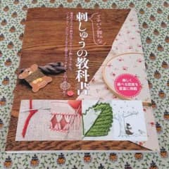 刺繍の教科書のサムネイル
