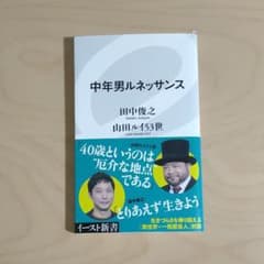 中年男ルネッサンスのサムネイル