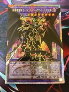 超魔導竜騎士－ドラグーン・オブ・レッドアイズ