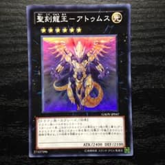 聖刻龍王アトゥムスのサムネイル