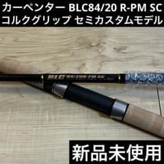 新品未使用　カーペンター　BLC84/20 R-PM SC コルク　セミカスタム 新品未使用 カーペンター BLC84/20 R-PM SC コルク セミカスタム