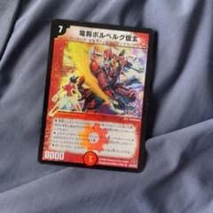 デュエルマスターズ 竜将ボルベルグ信玄のサムネイル