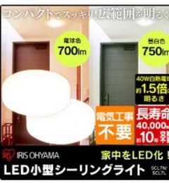 LED小型シーリングライトのサムネイル